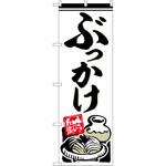 のぼり サザエ P・O・Pトレーディング