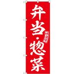 2012562 のぼり ザンギ P・O・Pトレーディング