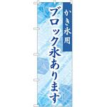 のぼり ジュース P・O・Pトレーディング