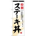 2038686 のぼり スペイン P・O・Pトレーディング