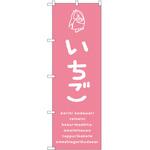 2013595 のぼり ソーキ汁 P・O・Pトレーディング