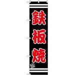 のぼり チキンオーバーライス P・O・Pトレーディング