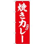 2012728 のぼり チョコバナナ P・O・Pトレーディング