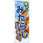 のぼり ビール BEER P・O・Pトレーディング