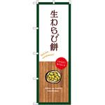 のぼり ランチ P・O・Pトレーディング