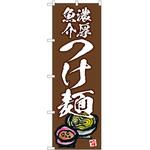 のぼり ロブスター P・O・Pトレーディング