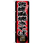 のぼり 丼もの P・O・Pトレーディング