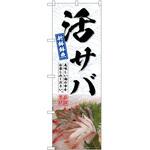 2013054 のぼり 天津麺 P・O・Pトレーディング