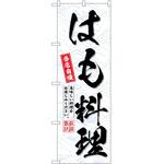 のぼり 宴会 P・O・Pトレーディング