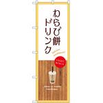 のぼり 居酒屋 P・O・Pトレーディング