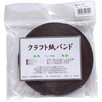 クラフト紙バンド 長さ10m HRシリーズ 三友産業社