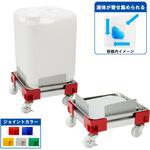 リメイン ロスト付 正角缶用 ステンレス液もれ防止トレー付カラーAP台車 エム・あい