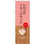のぼり 店舗販促 P・O・Pトレーディング