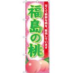 のぼり 水炊き P・O・Pトレーディング