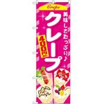 2011703 のぼり 油淋鶏 P・O・Pトレーディング