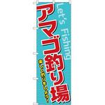 のぼり 焼き芋 P・O・Pトレーディング