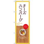 のぼり 焼き鳥 P・O・Pトレーディング