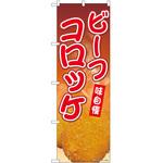 のぼり 産地直送 P・O・Pトレーディング