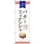 のぼり 韓国料理 P・O・Pトレーディング