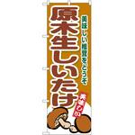 のぼり 食べ放題 飲み放題 P・O・Pトレーディング