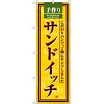 のぼり 駐車場 P・O・Pトレーディング