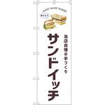 のぼり 麺類 P・O・Pトレーディング