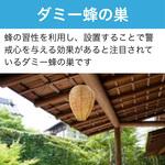ダミー蜂の巣 防雨タイプ ZART