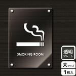 喫煙関連標識 アクリルプレート KALBAS