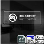 撮影禁止関連標識 透明ステッカー KALBAS