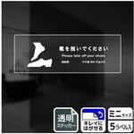 靴を脱ぐ案内標識 透明ステッカー KALBAS