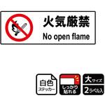 KFK2002 危険禁止関連標識 強粘ステッカー KALBAS
