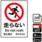 KFK1007 走る禁止関連標識 強粘ステッカー KALBAS