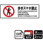 携帯禁止関連標識 強粘ステッカー KALBAS
