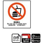 飲食禁止関連標識 強粘ステッカー KALBAS