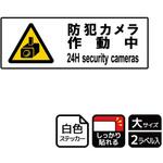 防犯カメラ標識 強粘ステッカー KALBAS
