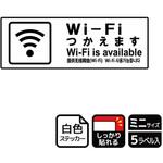Wi-Fi案内関連標識 強粘ステッカー KALBAS