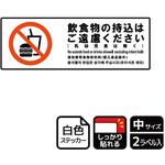 持込禁止関連標識 強粘ステッカー KALBAS