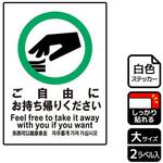 持ち帰り関連標識 強粘ステッカー KALBAS