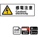 危険注意関連標識 強粘ステッカー KALBAS