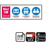 コロナ対策関連標識 強粘ステッカー KALBAS
