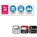 コロナ対策関連標識 強粘ステッカー KALBAS
