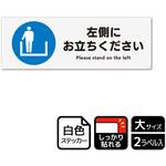 並び方/歩行案内標識 強粘ステッカー KALBAS