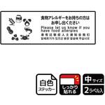 アレルゲン関連標識 強粘ステッカー KALBAS