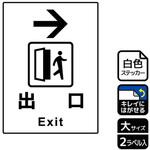 出入口関連標識 再剥離ステッカー KALBAS