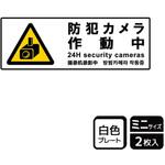 KTK8035 防犯カメラ標識 プレート KALBAS