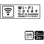 Wi-Fi案内関連標識 プレート KALBAS