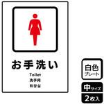 トイレ関連標識 プレート KALBAS