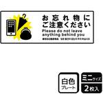忘れ物関連標識 プレート KALBAS