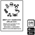 アレルゲン関連標識 プレート KALBAS