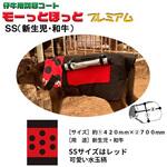 モーっとほっと冬用 USIMO
